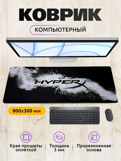 Коврик для мыши и клавиатуры, большой, для компьютерного стола, офиса, 30 х 80 — MOBIGO-KOVNEW53080-CЕРМЕЛ