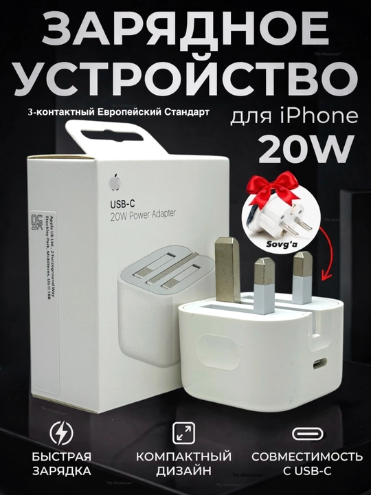 Зарядка для Айфона адаптер USB-C 20ват — быстрая зарядка для моделей iPhone 13,14,15,16,17 - 