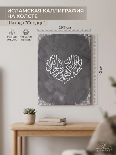Исламская каллиграфия на холсте