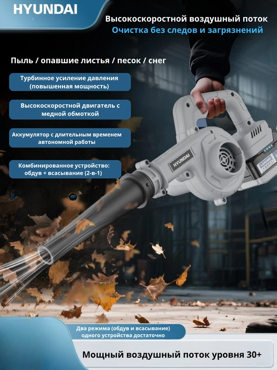Akkumulyatorli havo puflagich HYUNDAI