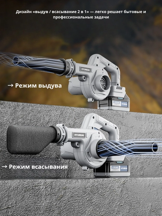 Akkumulyatorli havo puflagich HYUNDAI
