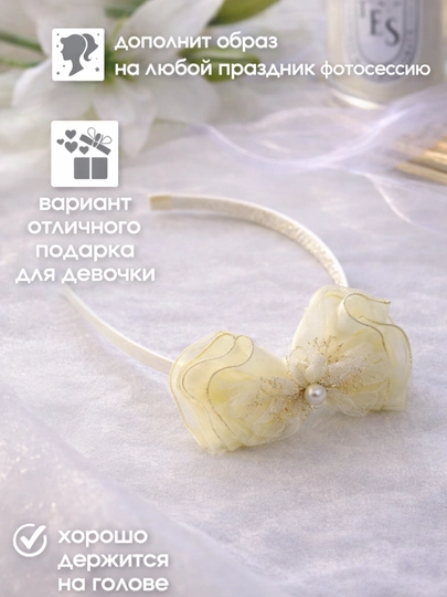 Ободок детский с бантом и жемчужиной, молочный — 009990-ОДИЙОБОДОК-БЕЖЕВ