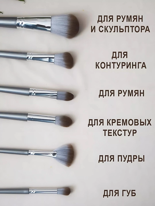 Набор кистей для макияжа