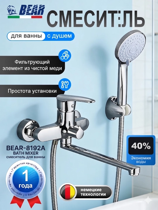 Smesitel dush uchun BEAR 8192A, vanna uchun to'plam, 1 yil kafolat, nemis texnologiyasi - 