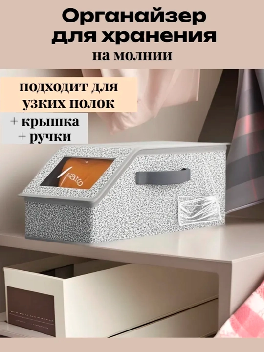 Органайзер для хранения шапок, кепок, шарфов и головных уборов