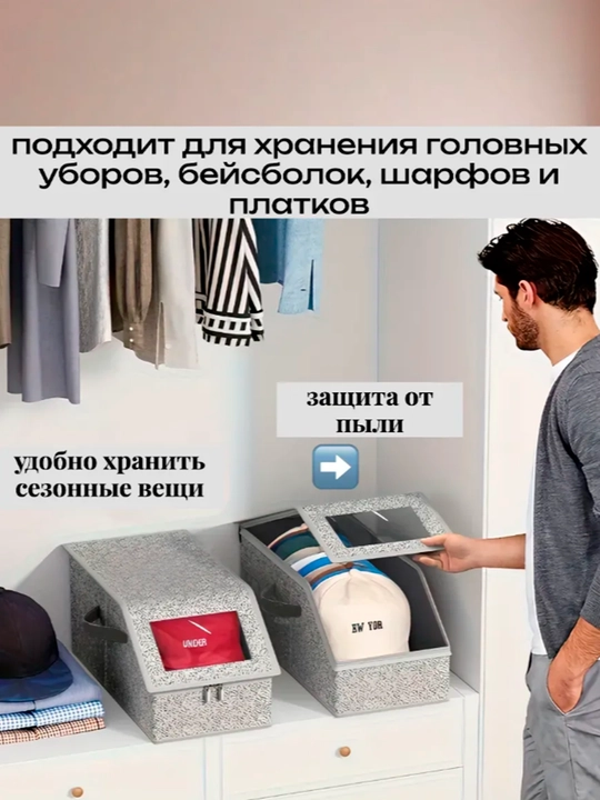 Органайзер для хранения шапок, кепок, шарфов и головных уборов