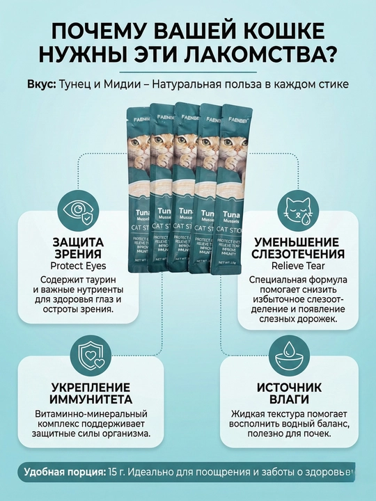 Жидкое крем-лакомство для кошек FAENBEI (Мега упаковка 60 шт х 15 г), 3 вкуса