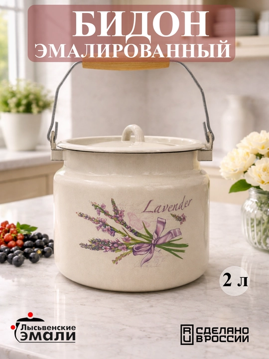 Бидон эмаль 2.0 л