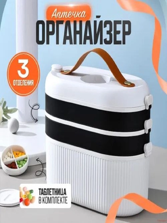 Аптечка дорожная, домашняя, органайзер для хранения медикаментов