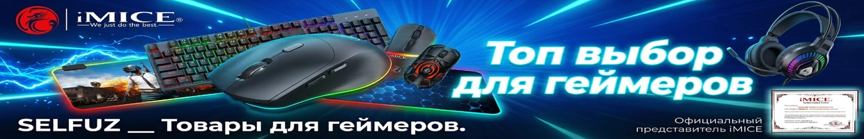 SELFUZ__Товары для Геймеров, Электроники и аксессуаров для ваших гаджетов!