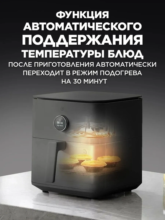 Аэрогриль Xiaomi Smart Air Fryer 6.5 л