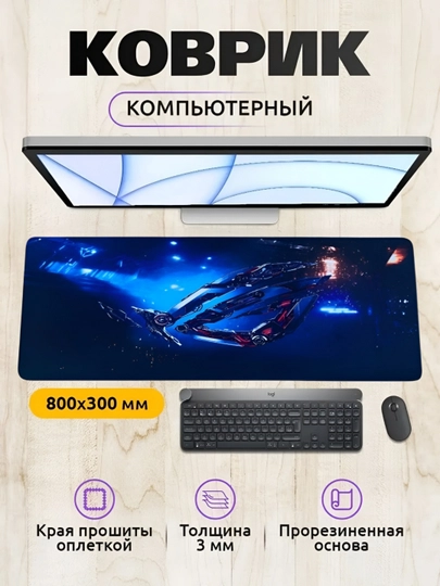 Коврик для мыши и клавиатуры, большой, для компьютерного стола, офис, 30х80 — MOBIGO-KOVNEW43080-СИНИЙ