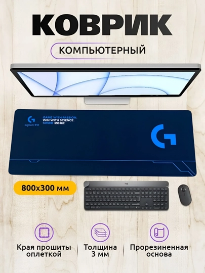 Коврик для мыши и клавиатуры, большой, для компьютерного стола, офис, 30х80 — MOBIGO-KOVNEW43080-СИНМЕЛ