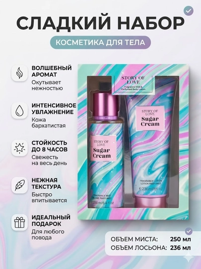 Подарочный набор для тела Sunset: парфюмированный мист 250 мл и лосьон 236 мл, уход за кожей — PLATKIT-LASYONVASPREY-ЛАЗУР