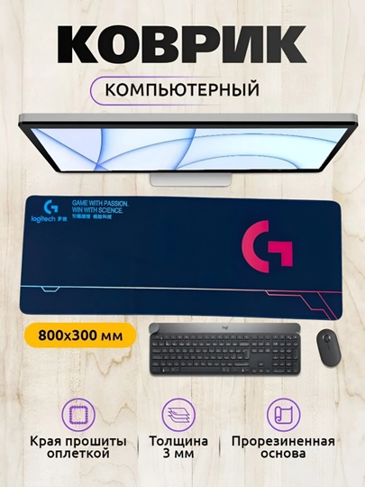 Коврик для мыши и клавиатуры, большой, для компьютерного стола, офис, 30х80 — MOBIGO-KOVNEW43080-КРАСН