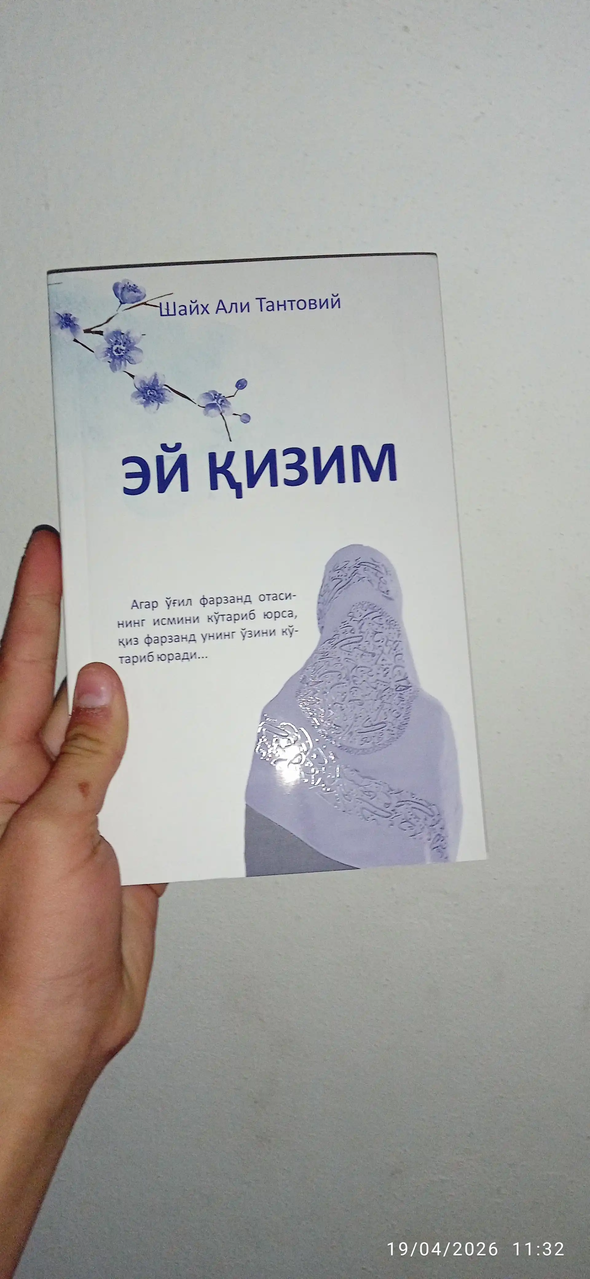 ЭЙ ҚИЗИМ, Шайх Али Тантовий