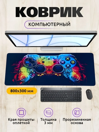 Коврик для мыши и клавиатуры, большой, для компьютерного стола, офис, 30х80 — MOBIGO-KOVNEW43080-ПУРПУР