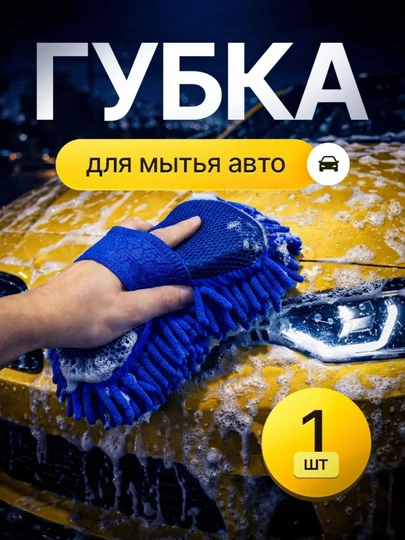 Мягкая губка для мытья автомобиля, микрофибра + губка, 4 цвета — ADRHOME-GUPKAMASHINIA-СИНИЙ