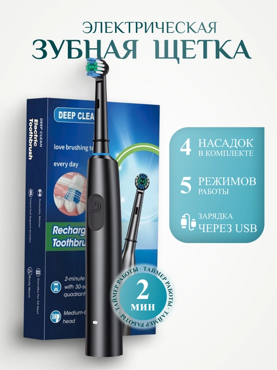 Электрическая зубная щетка, с вращающейся насадкой, типа Oral-B - 