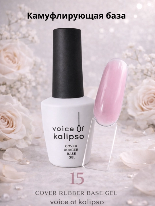 Voice of Kalipso kamuflyaj baza Cover Rubber Base Gel, 10 ml va 30 ml - 