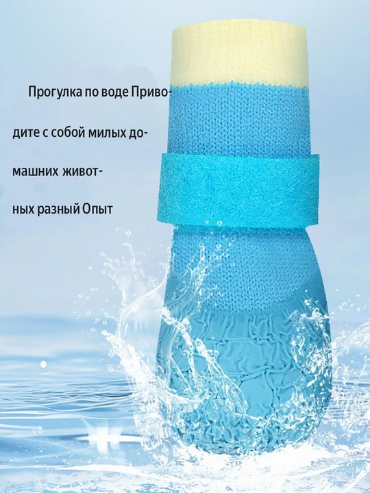 Защитная обувь для собак
