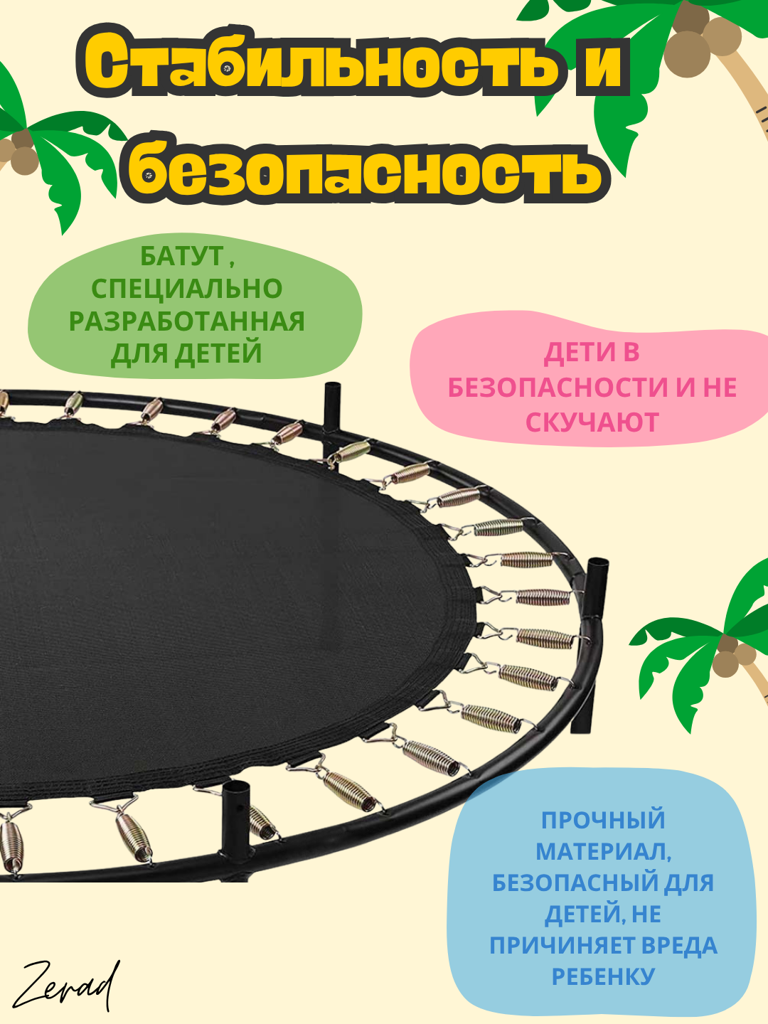 Batut ZERAD himoya to‘ri bilan 140 sm, 150 kg gacha,Bolalar va kattalar uchun