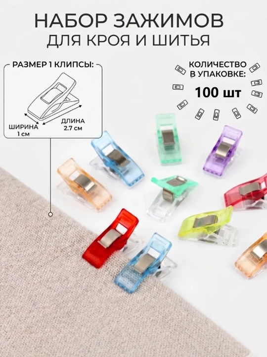 Набор зажимов для кроя и канвы, прищепки для ткани, держатель щипчики, 30 шт - 