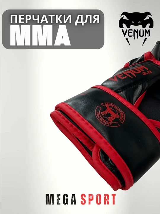 Перчатки Venum MMA — для профессиональных тренировок и спаррингов