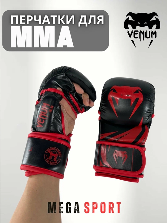 Перчатки Venum MMA — для профессиональных тренировок и спаррингов