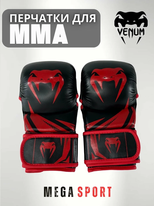 Перчатки Venum MMA — для профессиональных тренировок и спаррингов