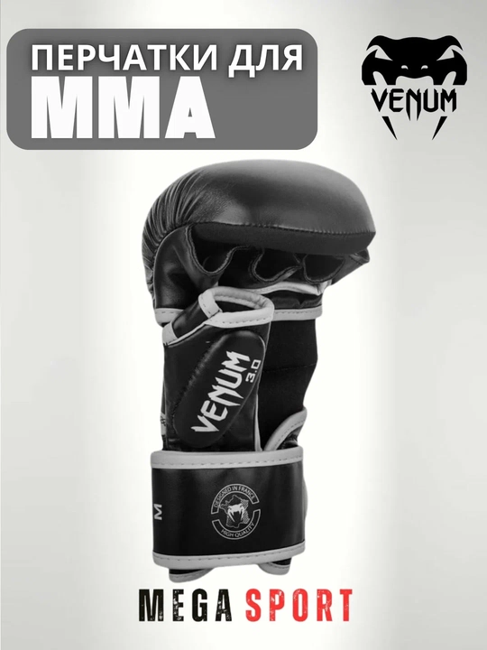 Перчатки Venum MMA — для профессиональных тренировок и спаррингов