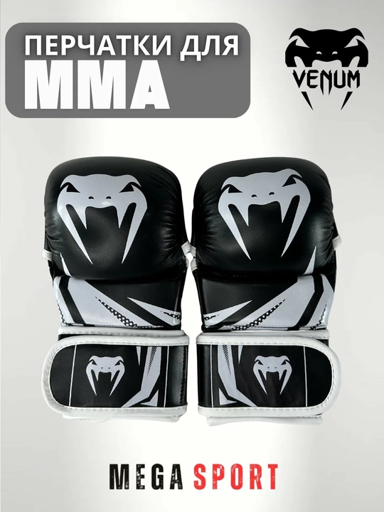 Перчатки Venum MMA — для профессиональных тренировок и спаррингов