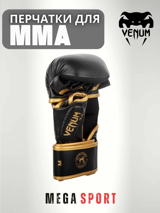 Перчатки Venum MMA — для профессиональных тренировок и спаррингов