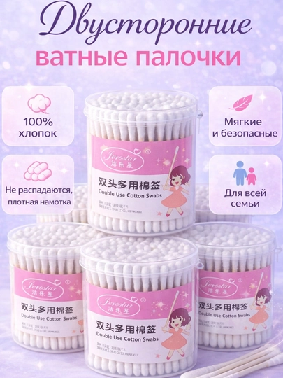 Ватные палочки, мягкие, безопасные, хлопковые, для ушей и макияжа, 100 шт - 