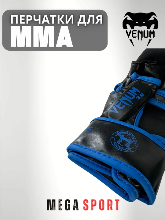 Перчатки Venum MMA — для профессиональных тренировок и спаррингов