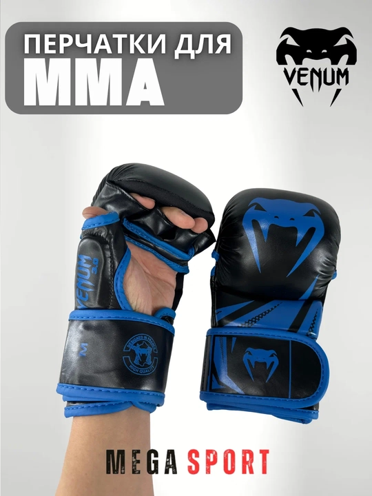 Перчатки Venum MMA — для профессиональных тренировок и спаррингов