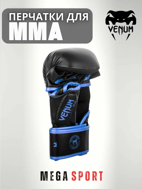 Перчатки Venum MMA — для профессиональных тренировок и спаррингов