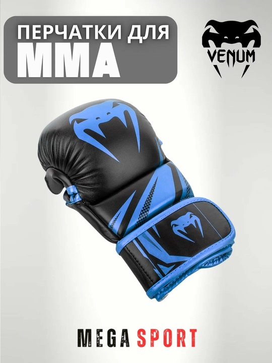 Перчатки Venum MMA — для профессиональных тренировок и спаррингов