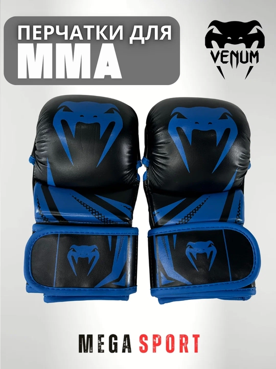 Перчатки Venum MMA — для профессиональных тренировок и спаррингов
