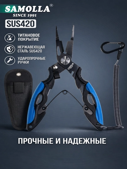 Ножницы-плоскогубцы для рыбалки и туризма с карабином и чехлом