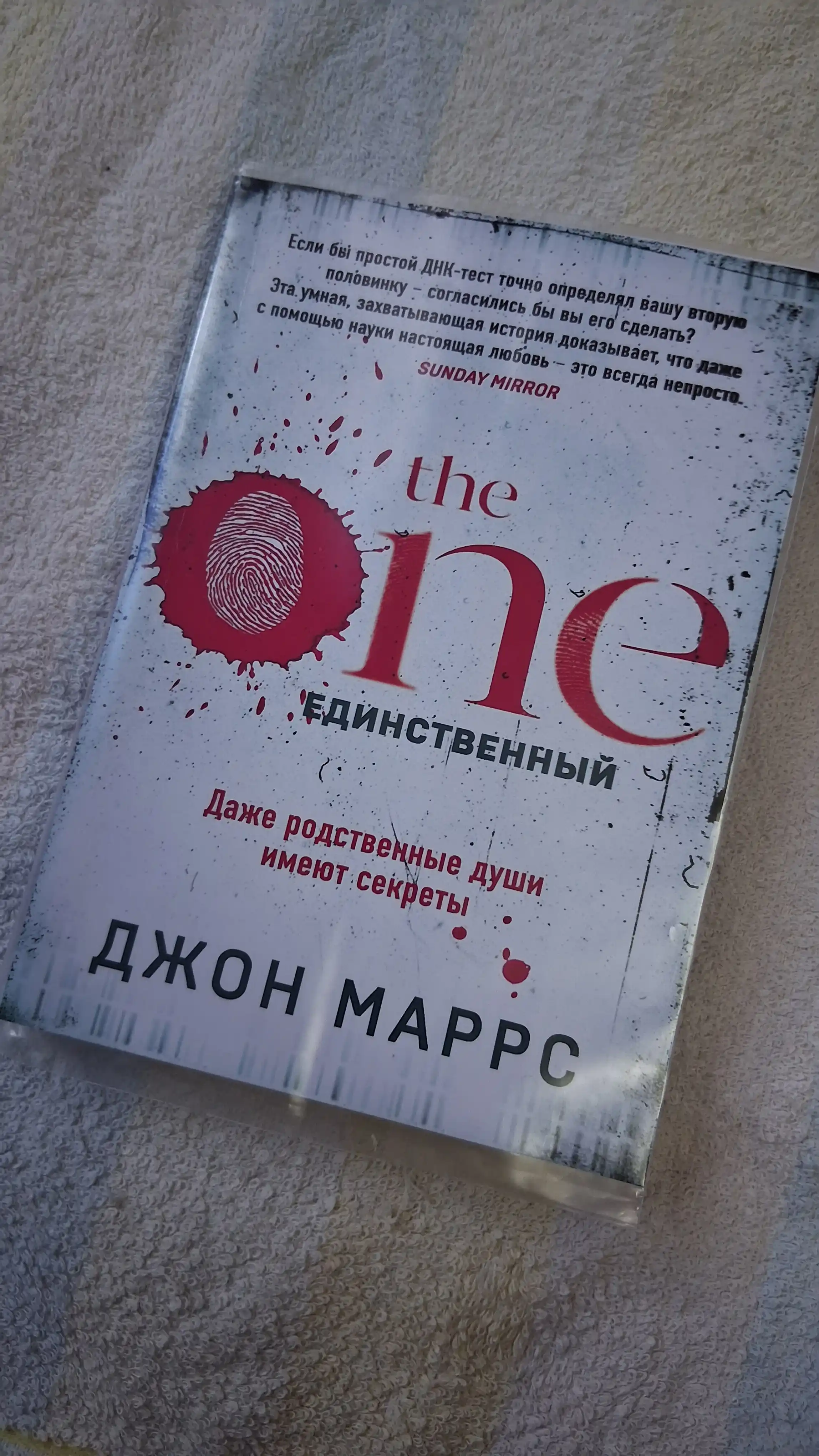 The One, Yedinstvenniy