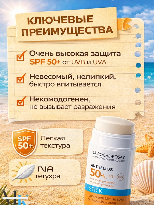 Quyoshdan himoya qiluvchi stick,yengil tuzilma, terini kuyishdan - Anthelios Stick SPF 50+