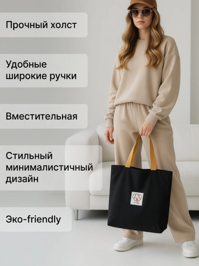 Сумка женская шоппер большая тканевая для покупок и прогулок косметическая сумка для — NO-АBO90-ЧЕРН