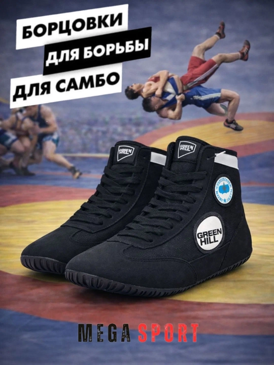 Перчатки для профессиональной борьбы и самбо (спортивная обувь), Грин-Хилл - 