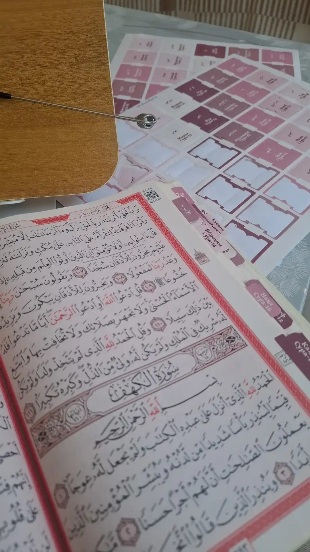 Qur’on uchun suralar stikeri