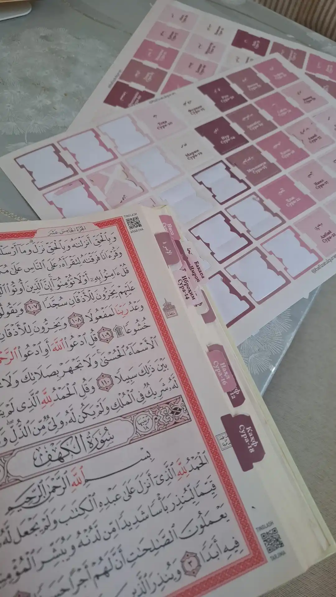 Qur’on uchun suralar stikeri