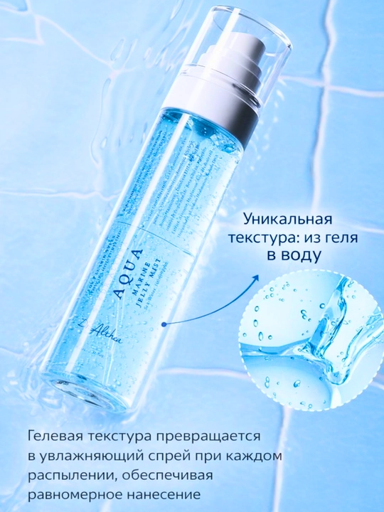 Увлажняющий мист-спрей для лица Aqua Dr.Althea 100 мл