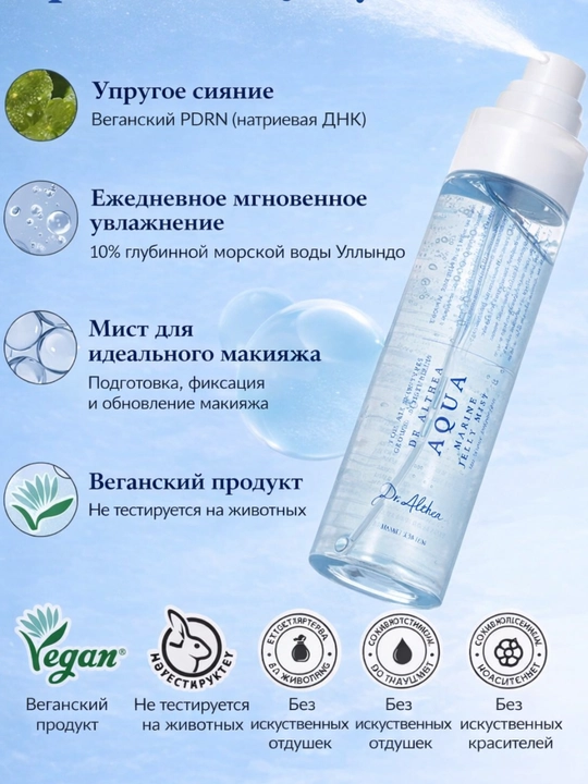 Увлажняющий мист-спрей для лица Aqua Dr.Althea 100 мл