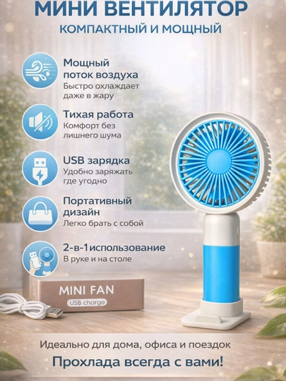 Портативный мини-вентилятор с USB-подключением компактный тихий идеально подходит для лета