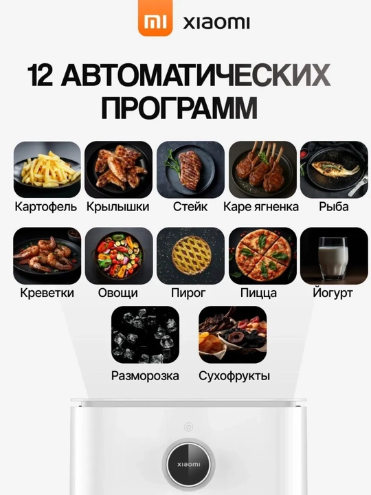 Аэрогриль Xiaomi Smart Air Fryer , 6.5л